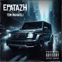 Epatazh (Explicit)