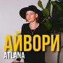 Айвори