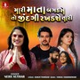 Mari Maata Bagad Se To Jindgi Rakhdse Tari - Single