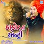 Thakor Ni Entry