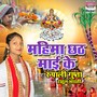 Mahima Chhath Maayi Ke