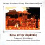 Kato Ap' Tin Akropoli (Original Soundtrack)