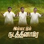 Immatum Nadathinaarae (feat. Asborn Sam & Joel Jegan)