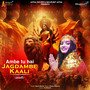 AMBE TU HAI JAGDAMBE KALI (AARTI)