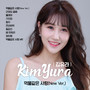 먹물같은 사랑 (New Ver.)