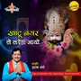 Khatu Nagar Se Sandesh Aayo