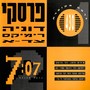 דוניה (Remixes)