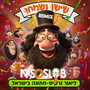 חתונה בישראל (Niso Slob Remix)