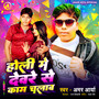 Holi Me Devare Se Kam Chalawa