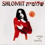 Shlomit - Songs in Hebrew