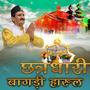 Chatardhari Bagdi Harul (feat. Sitaram Sharma)