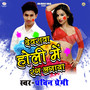 Dewarawa Holi Mein Rang Lagaya - Single