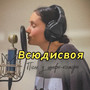 Пісні з шафи-комори (Explicit)