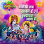 Rasiya Sang Khelan Holi Vrindavan Jana Hai