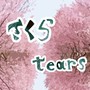 さくらTears 2023