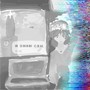 Я знаю сам (Explicit)