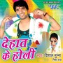 Dehat Ke Holi