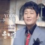 윤민호 (25시 사랑/사랑한다면)