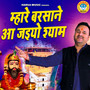 Mhare Barsane Aa Jaiyo Shyam