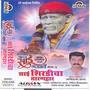 Aawad Sai Bhajananchi (Vol- 3) - Sai Shirdicha Taranhaar (Marathi Bhajane)