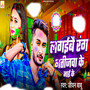 Lgaybe Rang Bhatijba Ke Mai Ke