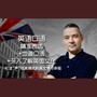 英语口语：精准表达|地道口语|深入了解英国文化