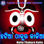 Hatia Thakura Kalia