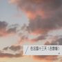 在法国十三天（吉他版）