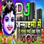 Krishna Janmashtami Me Ye Gana Garda Uda Dega Dj