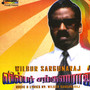 Wilbur Sargunaraj