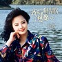 我在一首情歌里想你