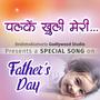 Palkein Khuli Meri (Father's Day Special) Brahmakumaris