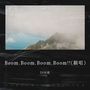 Boom, Boom, Boom, Boom!!(翻唱)