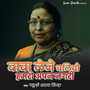 Baba Lene Chaliyau Humro Apan Nagari
