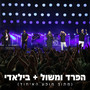 הפרד ומשול + בילאדי (מתוך מופע האיחוד) (Live)