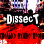 Сколько нужно крови (Explicit)