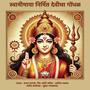 Devicha Gondhal (feat. Karan Kagle, Ashish Padwal & Sudesh Gaikwad)