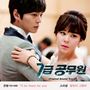 7급 공무원 OST PART.3