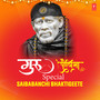 Guru Paurnima Special - Saibabanchi Bhaktigeete