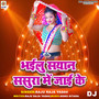 Bhailu Sayan Sasura Me Jai Ke DJ