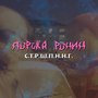 С.т.р.ш.п.н.н.г.