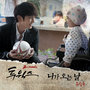 투윅스 OST Part.3