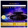 The Very Best of Hebrew, Vol. 1