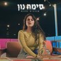 אנרגיה נכונה