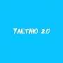 Улетаю 2.0