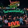 ไทบ้านแลนด์ครั้งที่ 5 (Live)