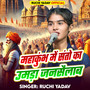 Mahakumbha Me Santo Ka Umda Jansailab