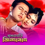 Sasurbari Jindabad (Original Motion Picture Soundtrack)