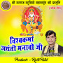 Vishwakarma Jayanti Manabo Ji