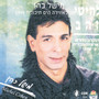 המיטב באווירה ים תיכונית 1998